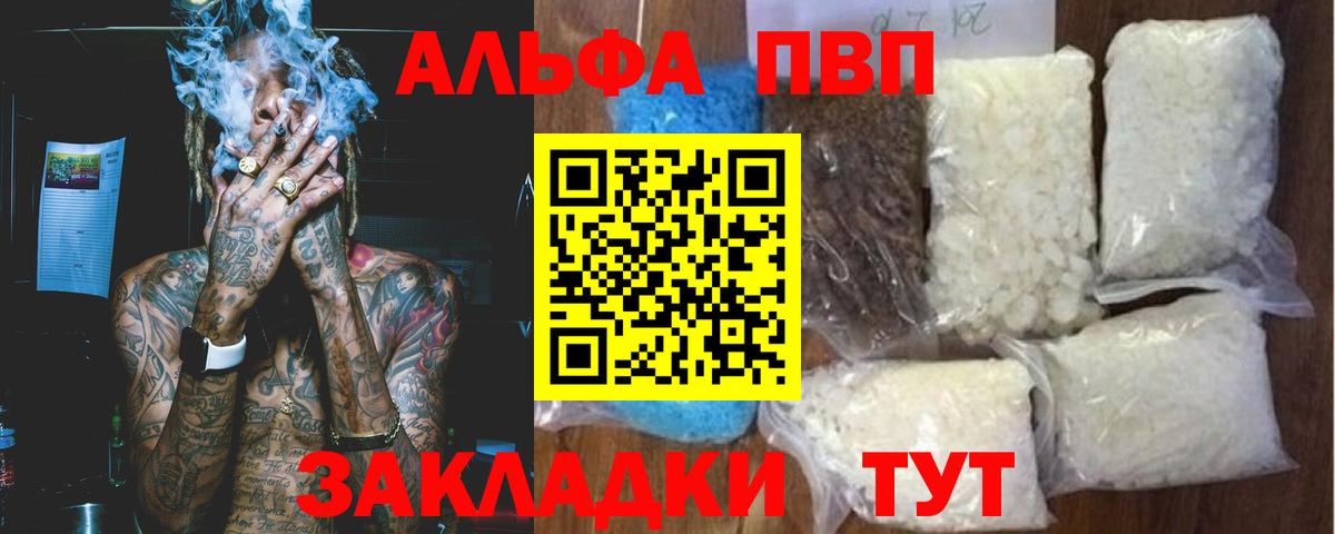 APVP кристаллы Нефтекумск