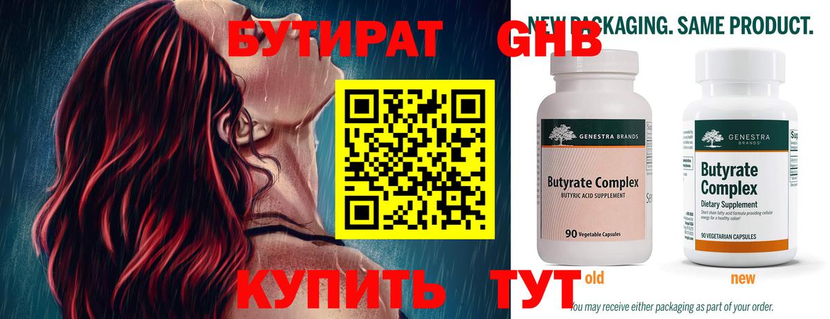 Нефтекумск  Бутират  Вход с VPN  БУТИРАТ GHB 