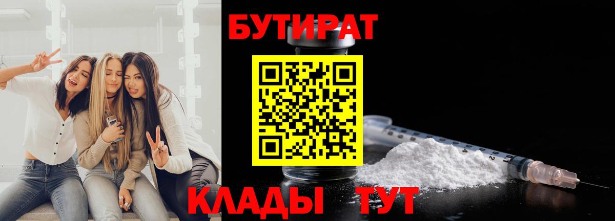 БУТИРАТ жидкий экстази Нефтекумск