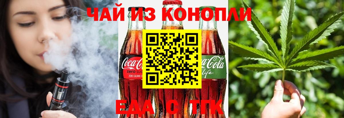 Еда ТГК конопля  Вход с VPN  Нефтекумск 