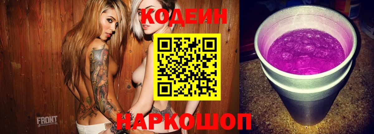 Кодеиновый сироп Lean напиток Lean (лин) Нефтекумск