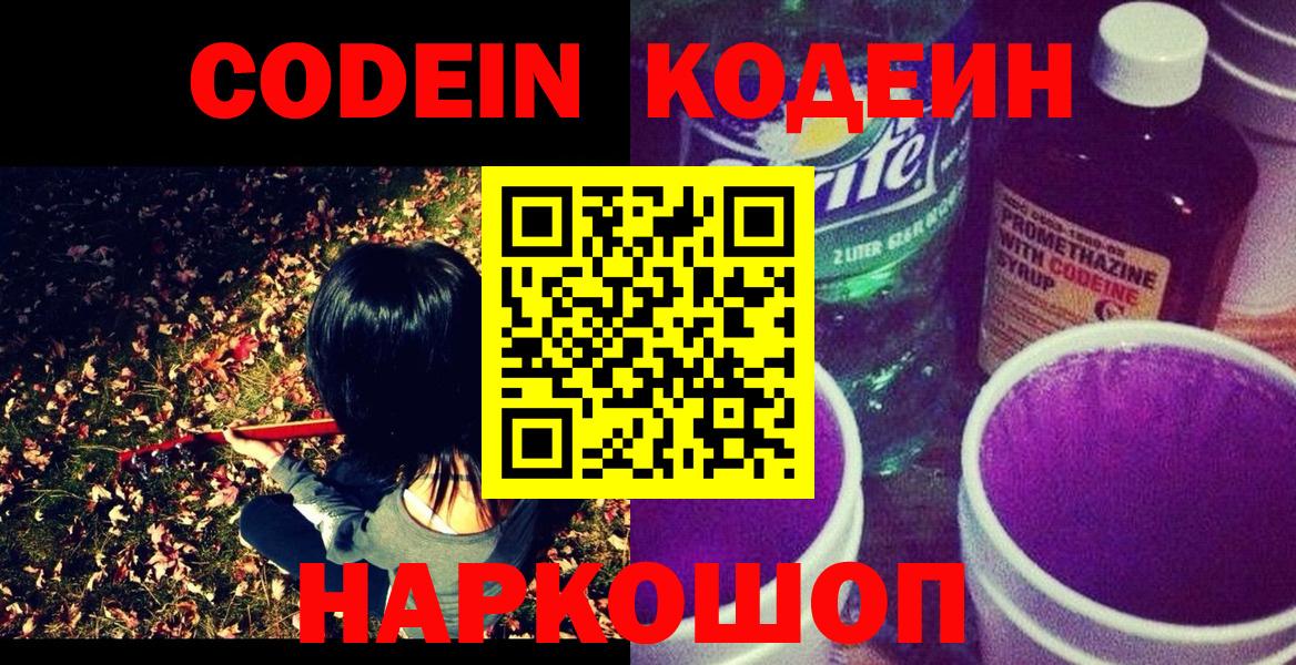 Нефтекумск  Кодеиновый сироп Lean напиток Lean (лин)  сколько стоит  Вход с VPN  Кодеиновый сироп Lean Purple Drank 