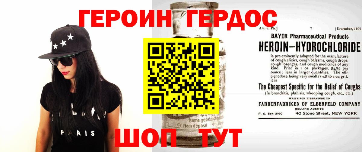 Героин VHQ Нефтекумск