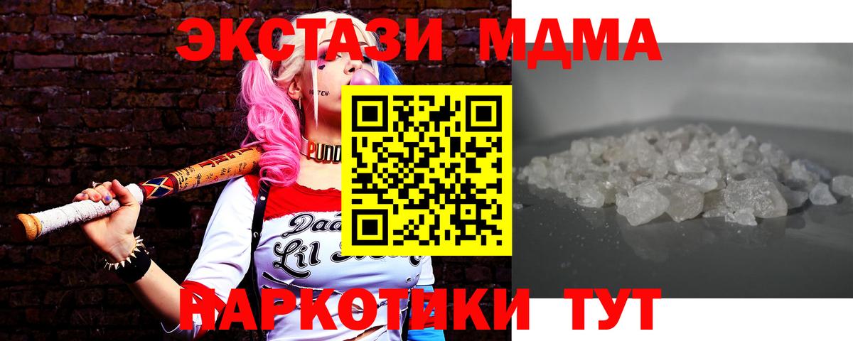 МДМА  MDMA кристаллы  Вход с VPN  Нефтекумск 