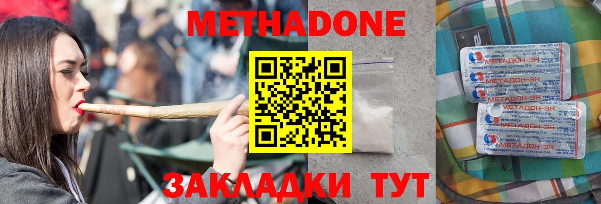 МЕТАДОН methadone  Вход с VPN  Нефтекумск  МЕТАДОН кристалл 