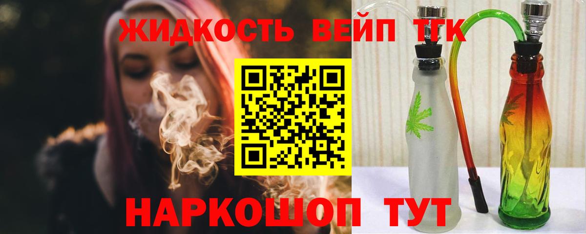 ТГК гашишное масло  Вход с VPN  ТГК концентрат  Нефтекумск 